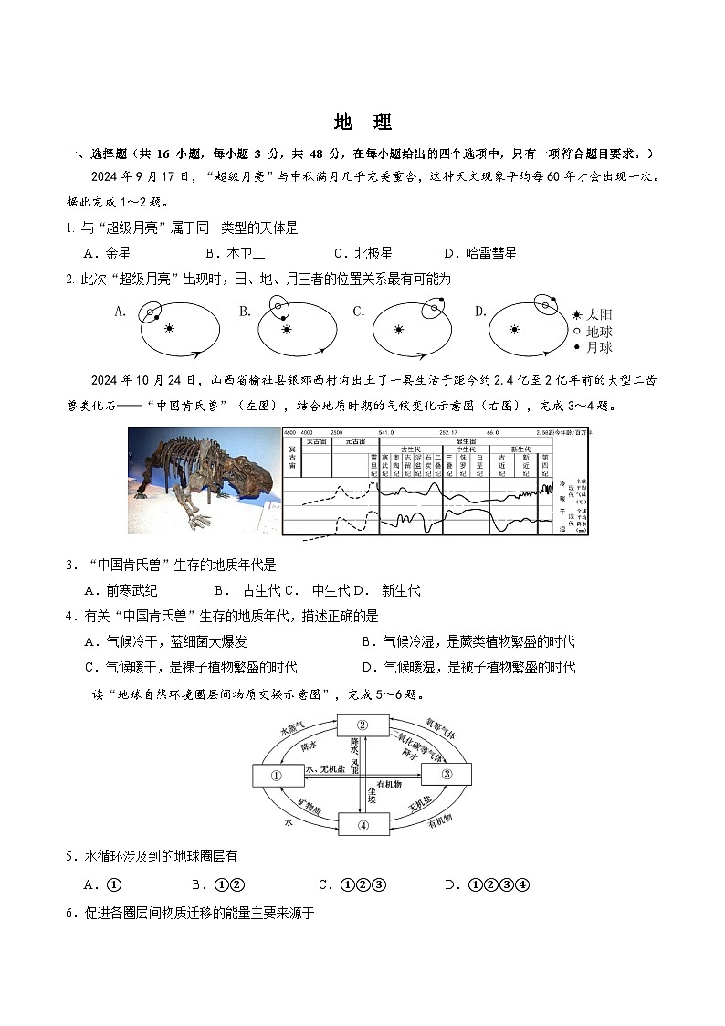 安徽师范大学附属中学2024-2025学年高一上学期12月月考地理试卷第1页