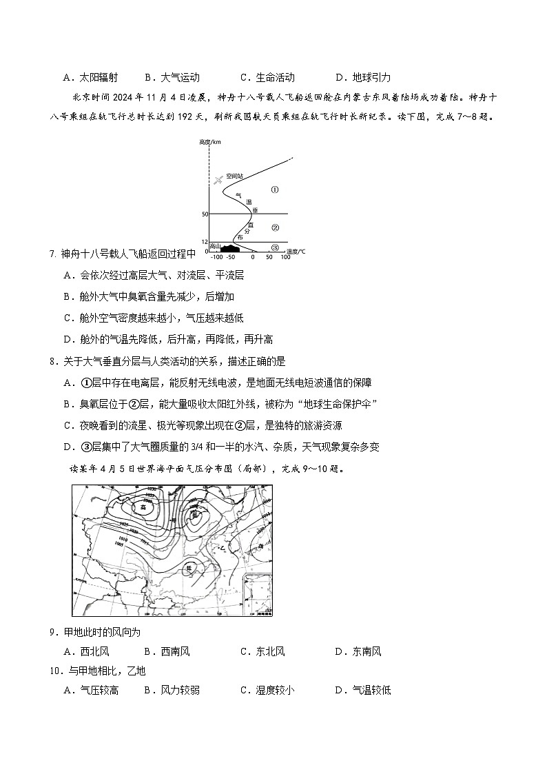 安徽师范大学附属中学2024-2025学年高一上学期12月月考地理试卷第2页