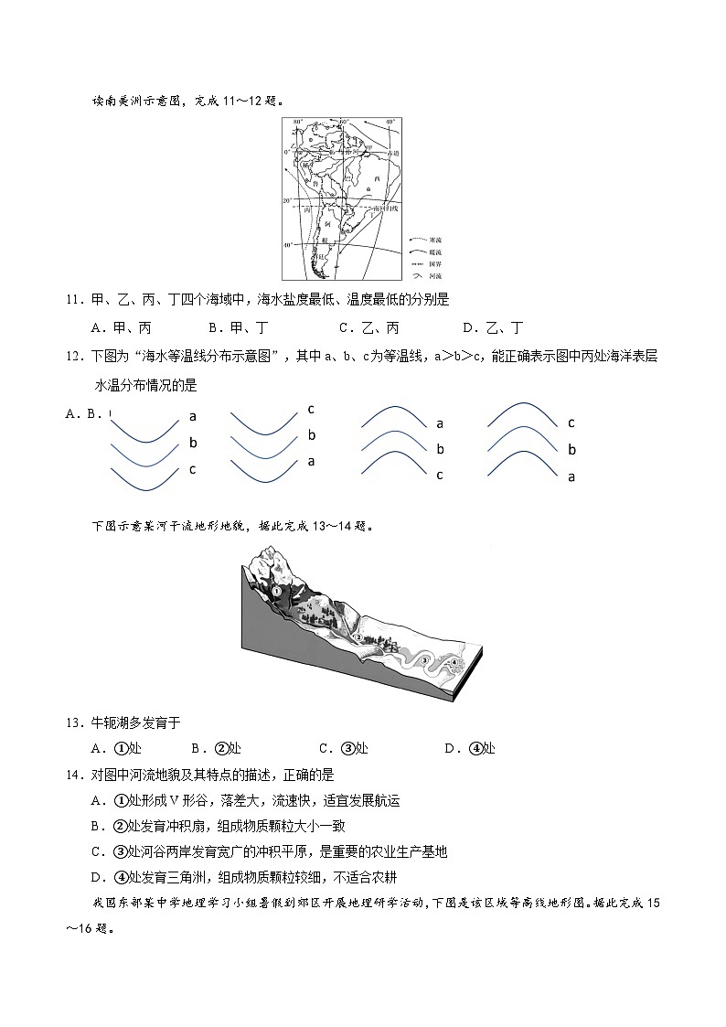 安徽师范大学附属中学2024-2025学年高一上学期12月月考地理试卷第3页