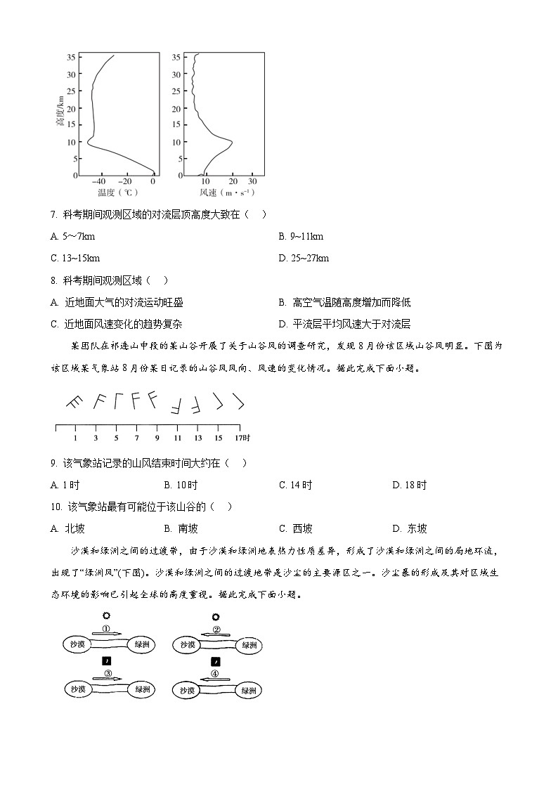 山东省临沂市2024-2025学年高一上学期期中考试地理试题无答案第3页