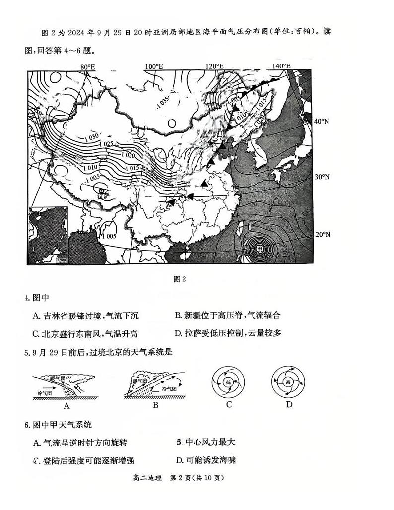 北京市东城区2024-2025学年高二上学期1月期末统一检测地理试题第2页
