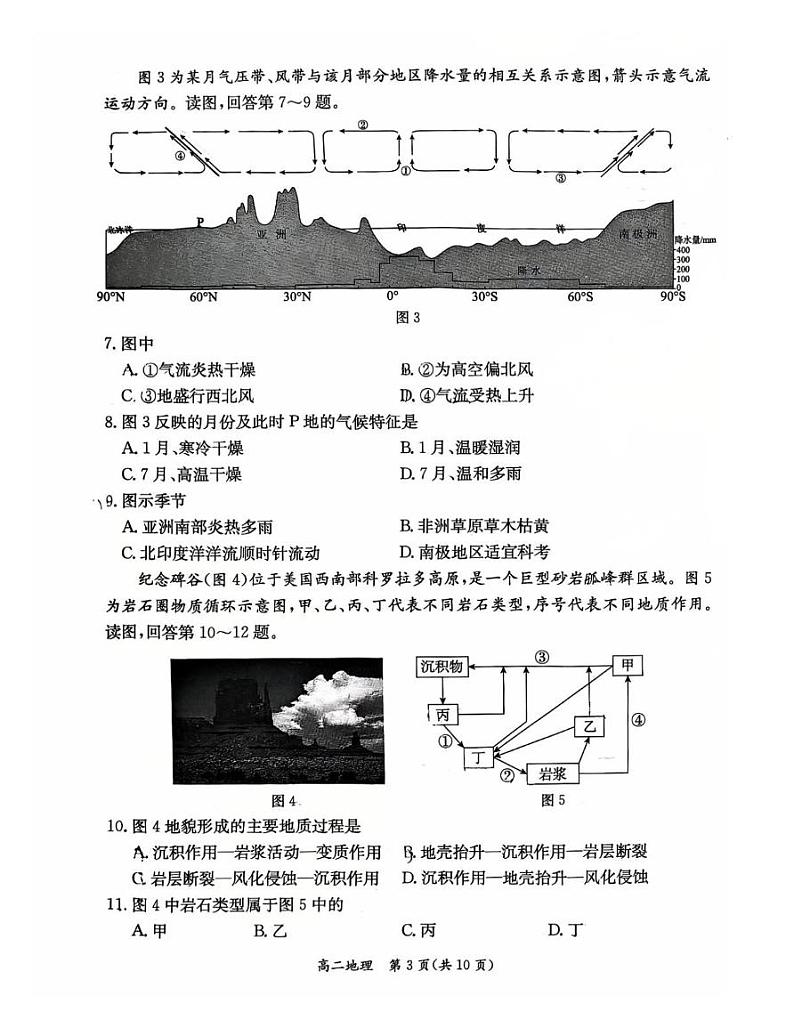 北京市东城区2024-2025学年高二上学期1月期末统一检测地理试题第3页