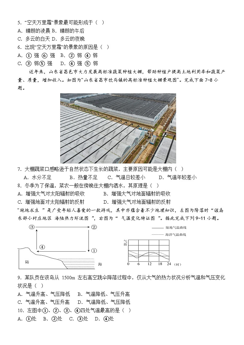 甘肃省天水市某校2024-2025学年高一上学期第二次月考地理试卷第2页