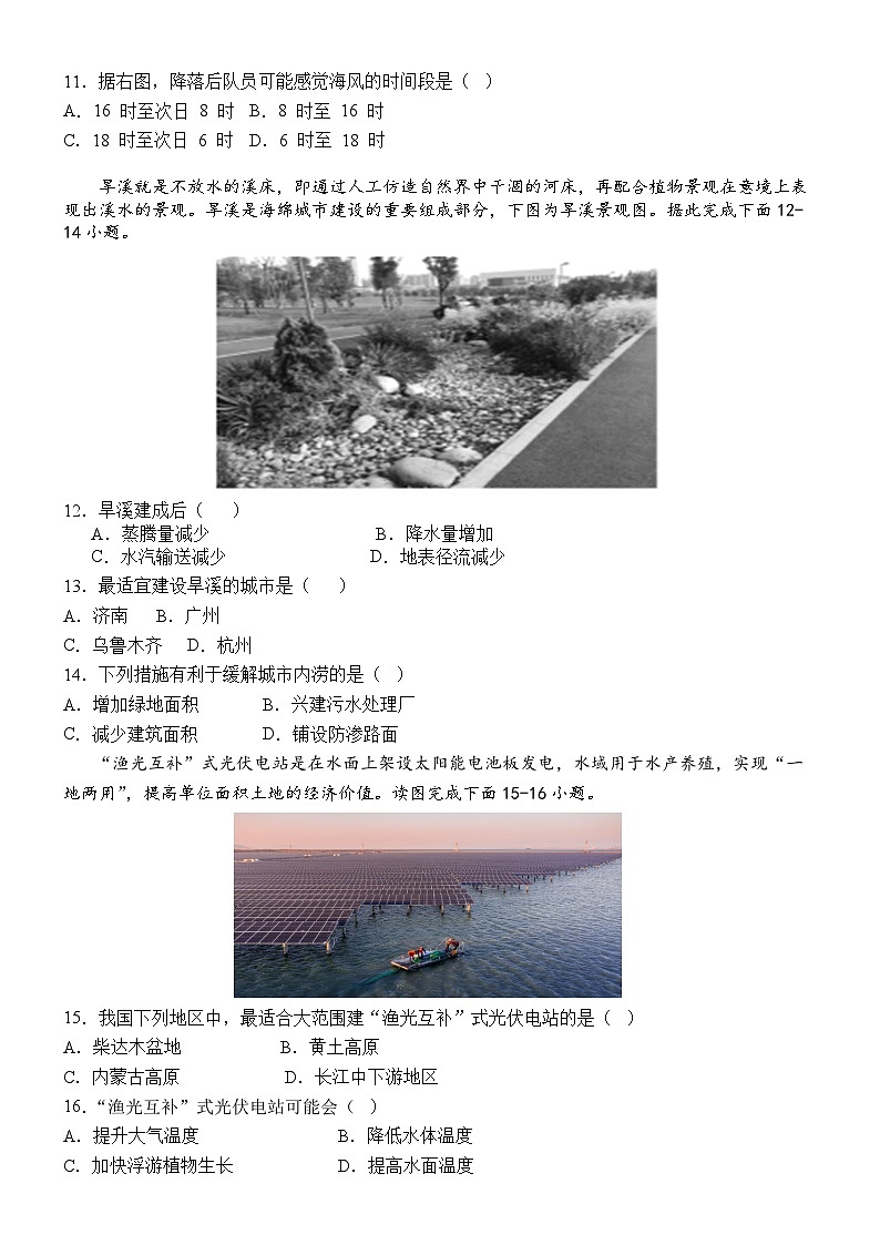 甘肃省天水市某校2024-2025学年高一上学期第二次月考地理试卷第3页