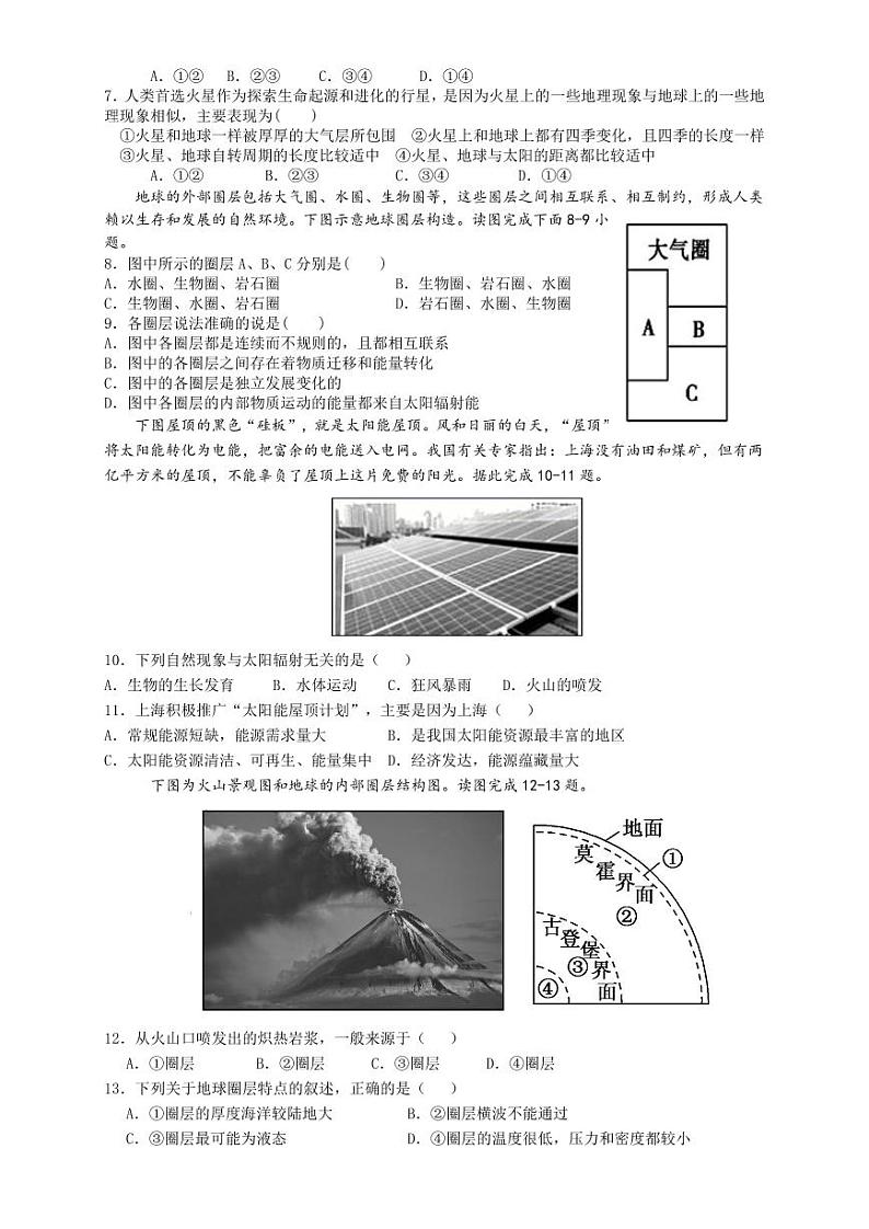 甘肃省天水市某校2024-2025学年高一上学期第一次月考地理试卷第2页
