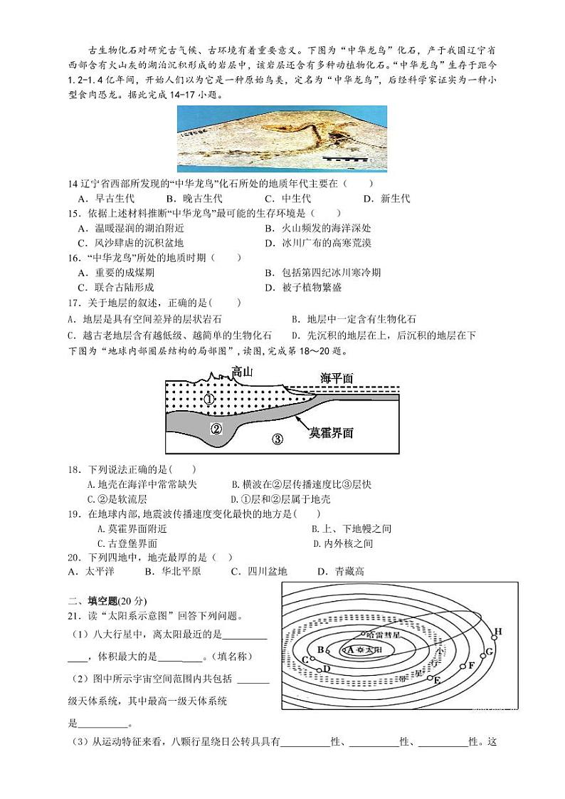甘肃省天水市某校2024-2025学年高一上学期第一次月考地理试卷第3页