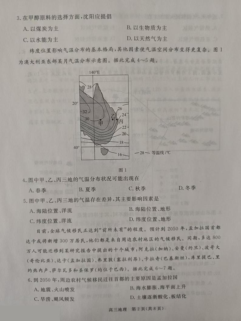 河北省张家口市2024-2025学年高三上学期1月期末教学质量检测地理试题第2页