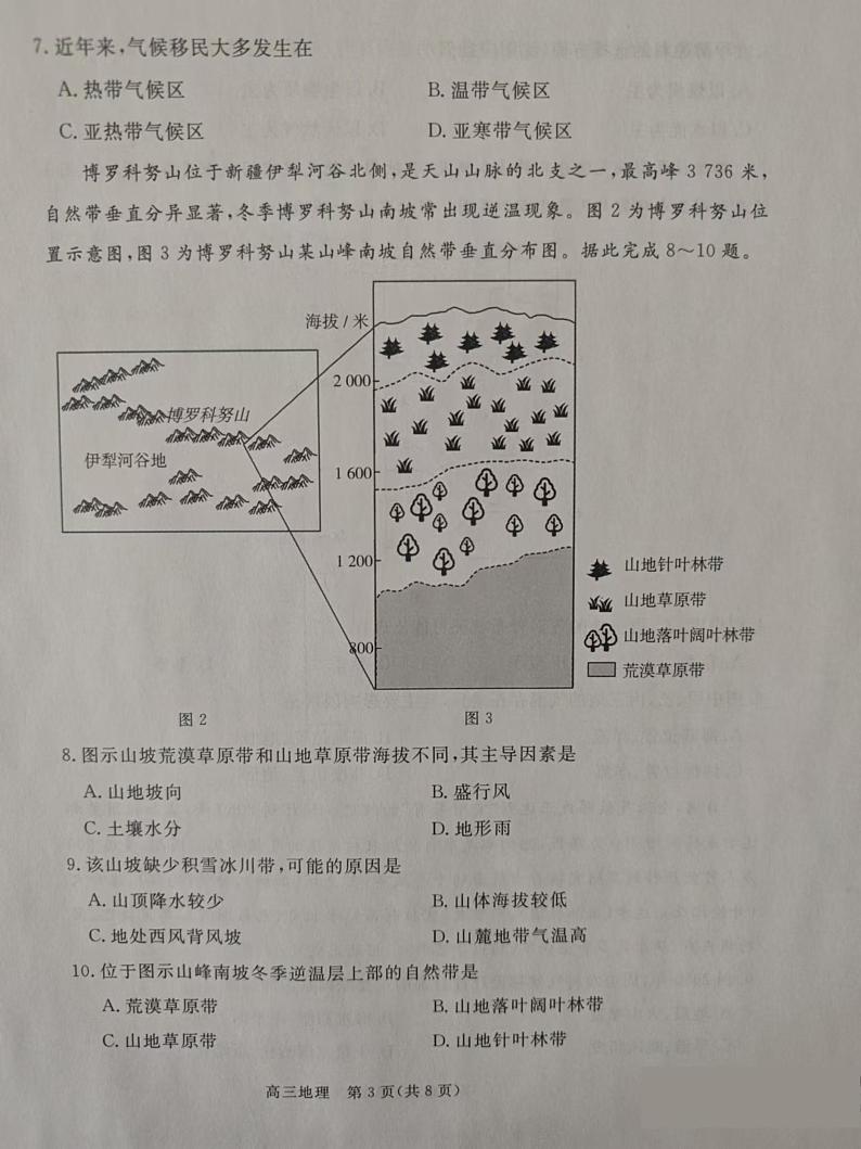 河北省张家口市2024-2025学年高三上学期1月期末教学质量检测地理试题第3页