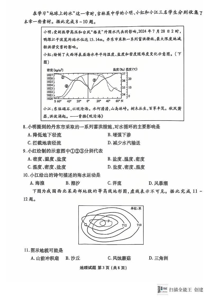 吉林省长春市德惠市五校2024-2025学年高一上学期1月期末联考地理试题第3页
