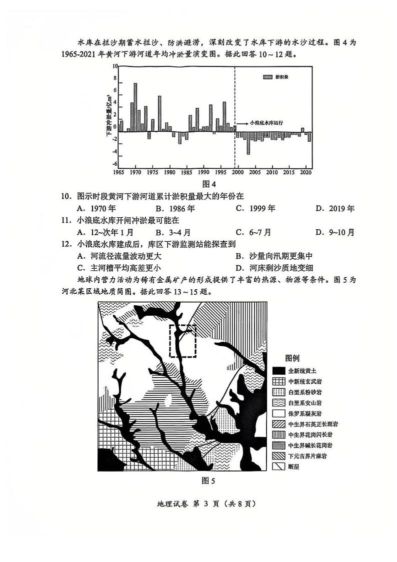 江苏省常州市2024-2025学年高三上学期1月期末质量调研地理试题第3页