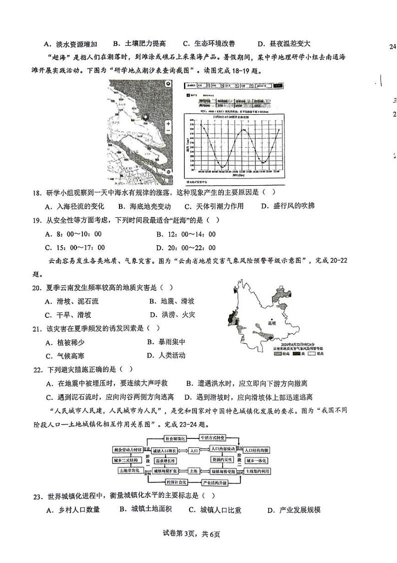 江苏省泰州市海陵区民兴实验中学2024-2025学年高二上学期学业水平测试模拟地理试题第3页