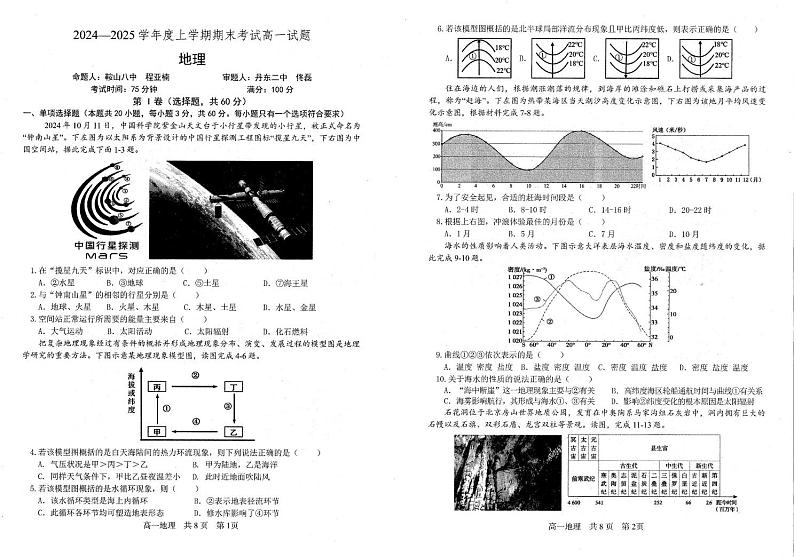 辽宁省重点中学协作校2024-2025学年高一上学期1月期末地理试题第1页