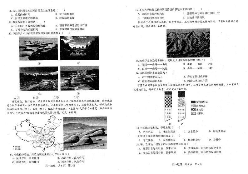 辽宁省重点中学协作校2024-2025学年高一上学期1月期末地理试题第2页