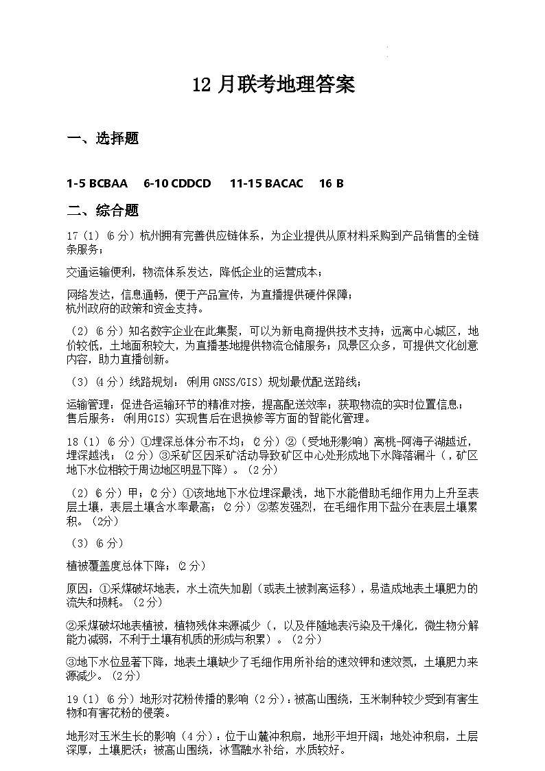 地理试卷答案第1页