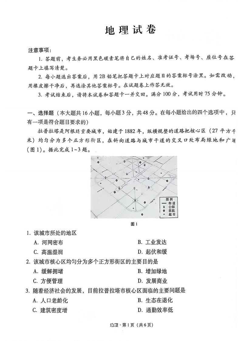 【百强校】【云南卷】云南师范大学附属中学2025届高考适应性月考卷（七）暨高三上学期12月月考地理试卷+答案第1页