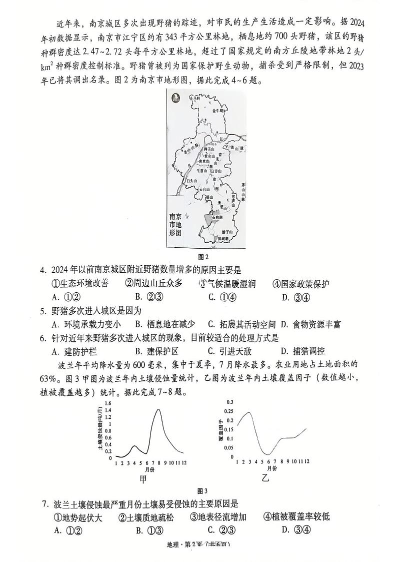 【百强校】【云南卷】云南师范大学附属中学2025届高考适应性月考卷（七）暨高三上学期12月月考地理试卷+答案第2页