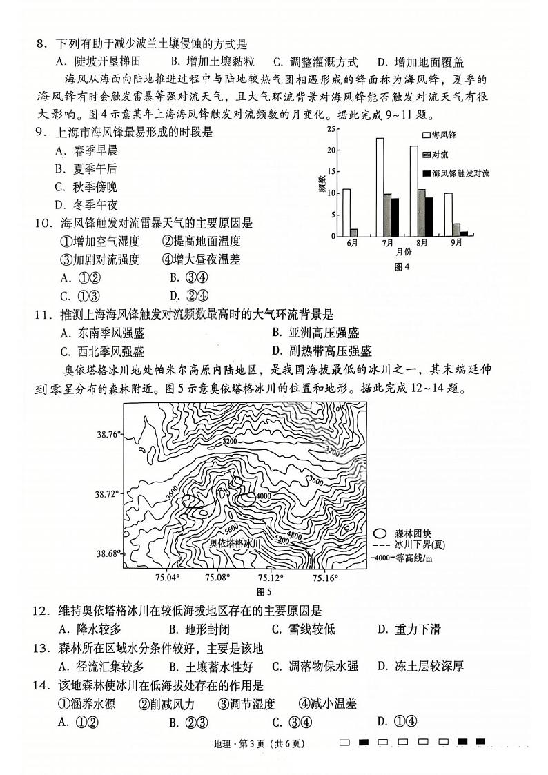 【百强校】【云南卷】云南师范大学附属中学2025届高考适应性月考卷（七）暨高三上学期12月月考地理试卷+答案第3页