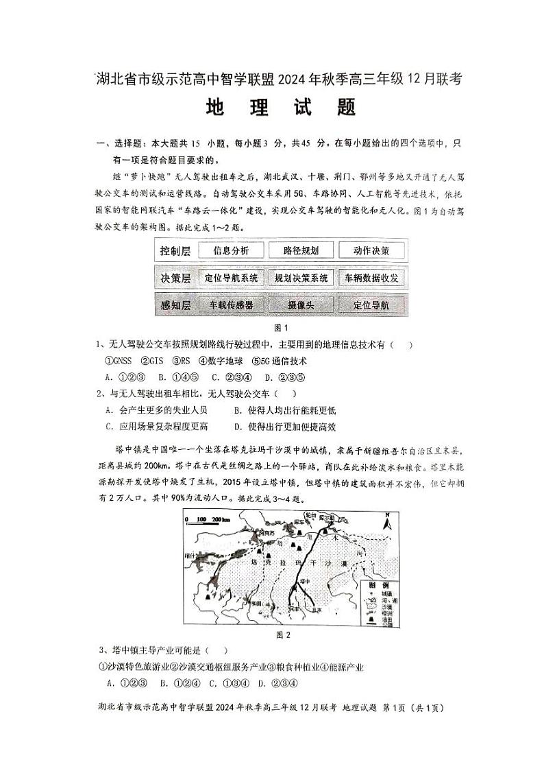 湖北省市级示范高中智学联盟2024-2025学年高三上学期12月月考地理试题第1页
