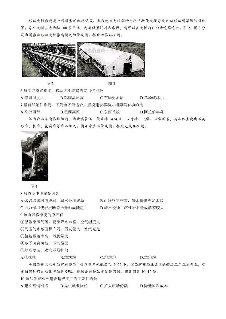 重庆市南开中学校2025届高三上学期12月第四次质量检测地理试题（含答案）第2页