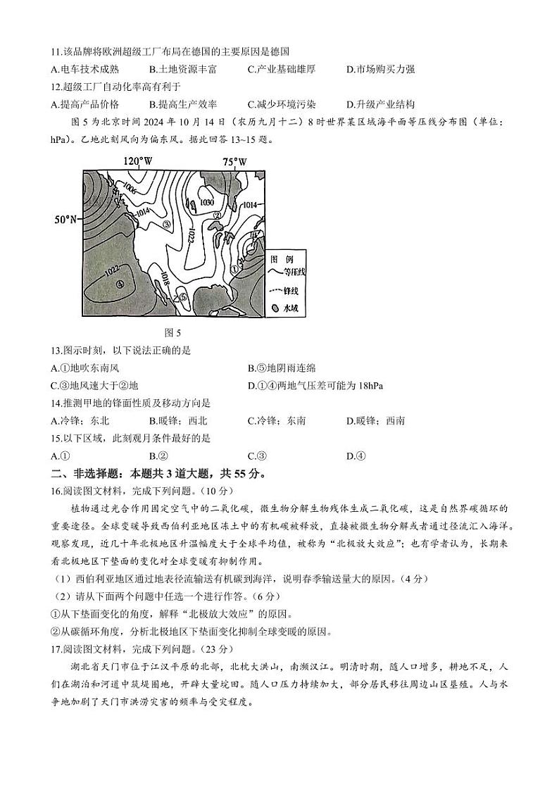 重庆市南开中学校2025届高三上学期12月第四次质量检测地理试题（含答案）第3页