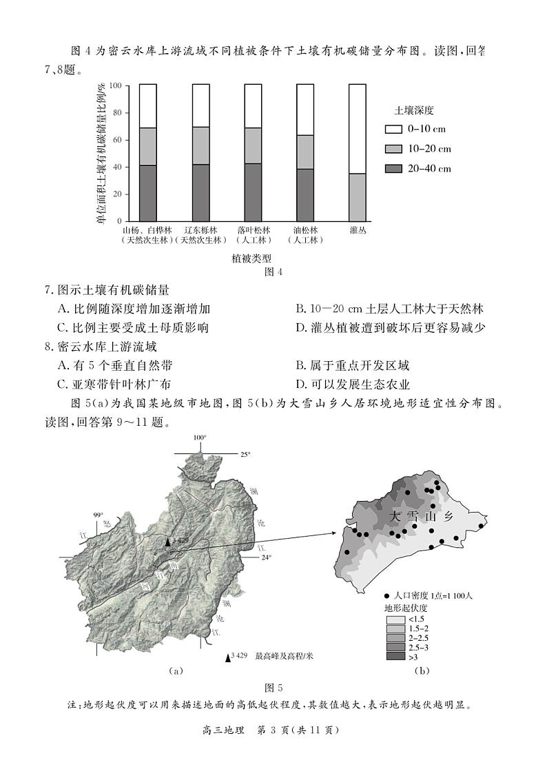 北京市东城区2024-2025学年第一学期高三期末统一检测考试  地理试卷及答案第3页