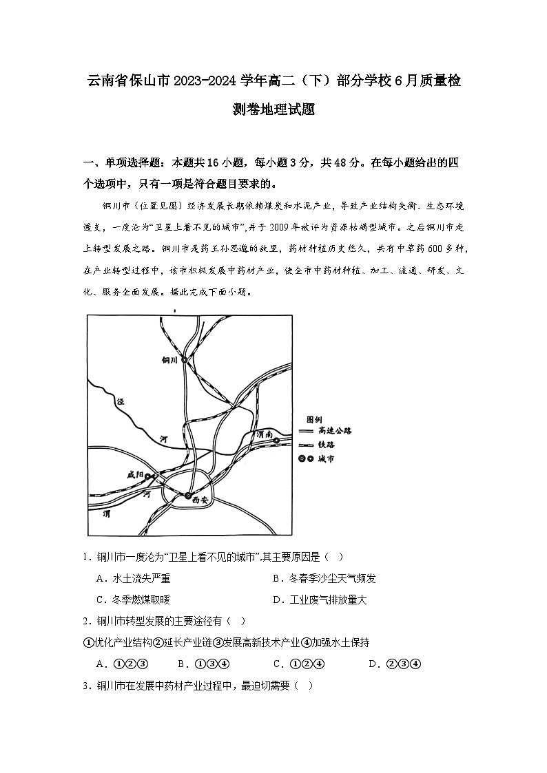云南省保山市部分学校2023-2024学年高二下学期6月质量检测卷地理试题第1页