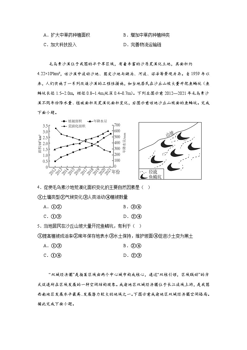 云南省保山市部分学校2023-2024学年高二下学期6月质量检测卷地理试题第2页