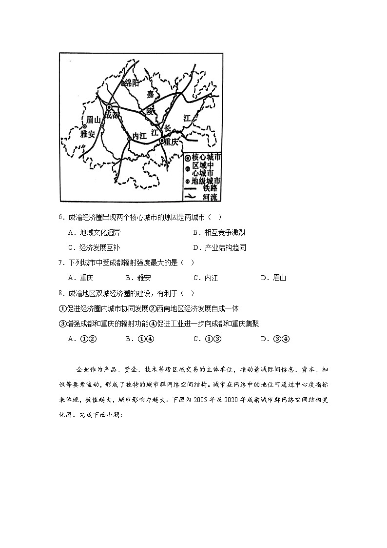 云南省保山市部分学校2023-2024学年高二下学期6月质量检测卷地理试题第3页
