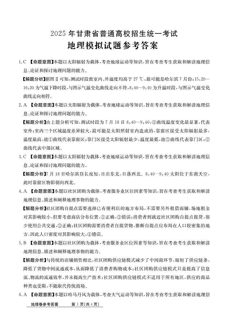 地理参考答案第1页