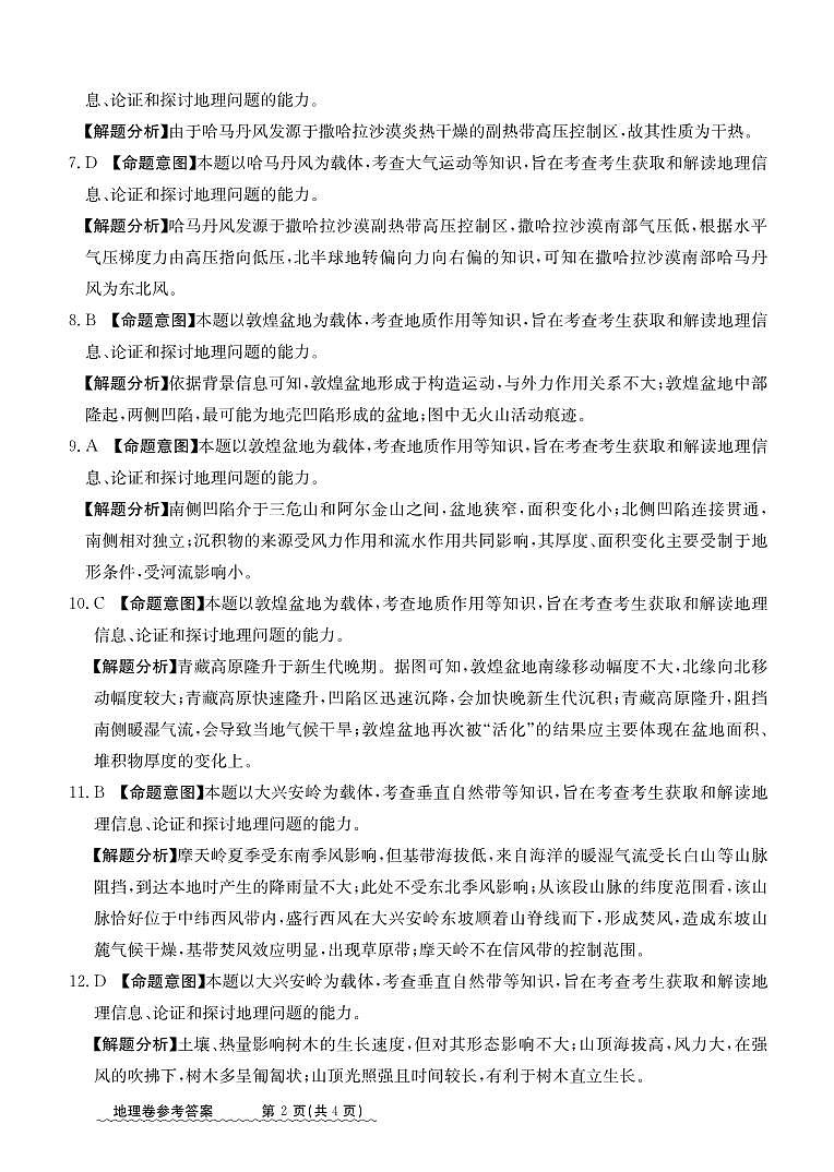 地理参考答案第2页