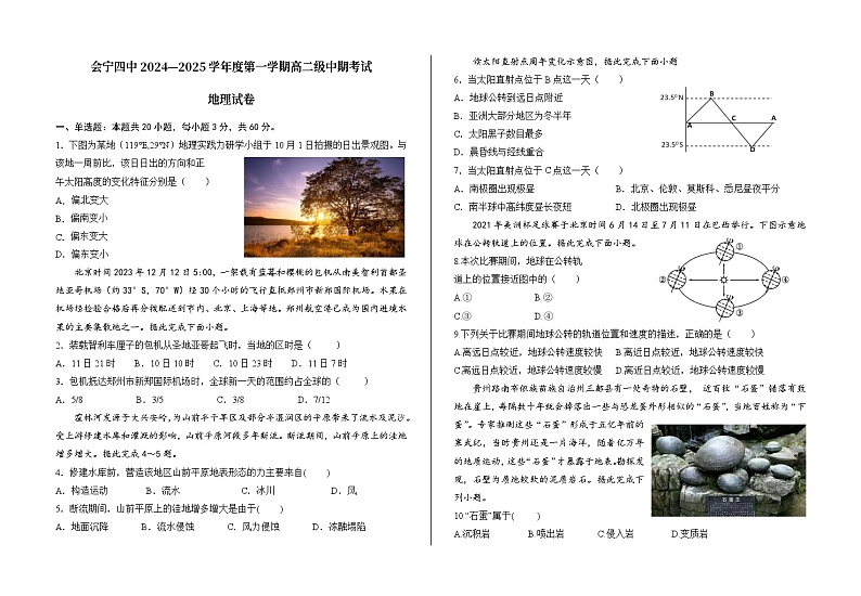 甘肃省会宁县第四中学2024-2025学年高二上学期期中考试地理试题第1页