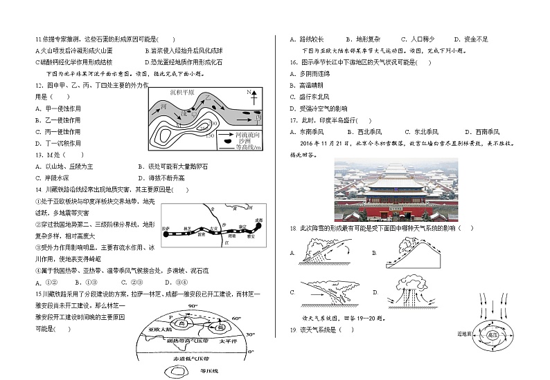 甘肃省会宁县第四中学2024-2025学年高二上学期期中考试地理试题第2页