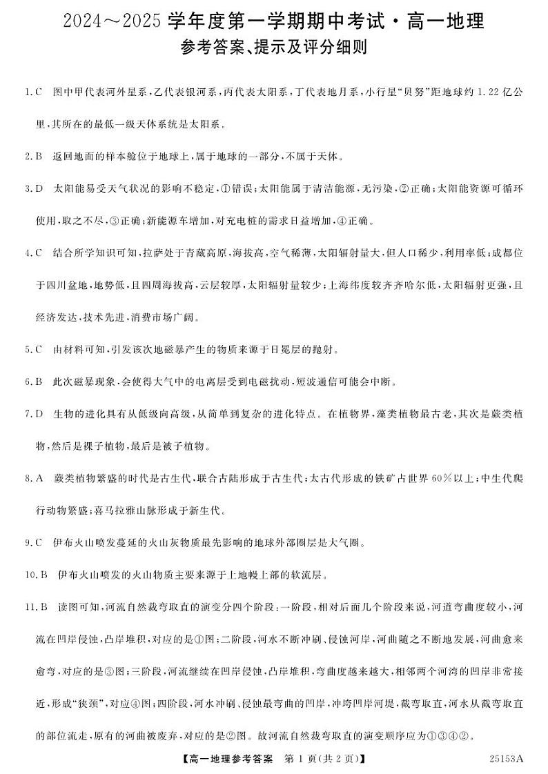 25153A-地理DA第1页