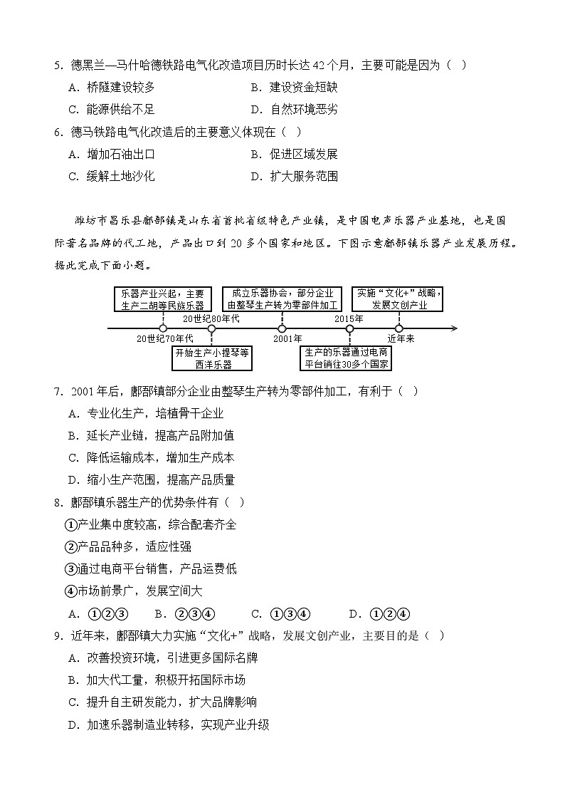 云南省保山市智源高级中学2023-2024学年高二下学期6月月考地理试卷第2页