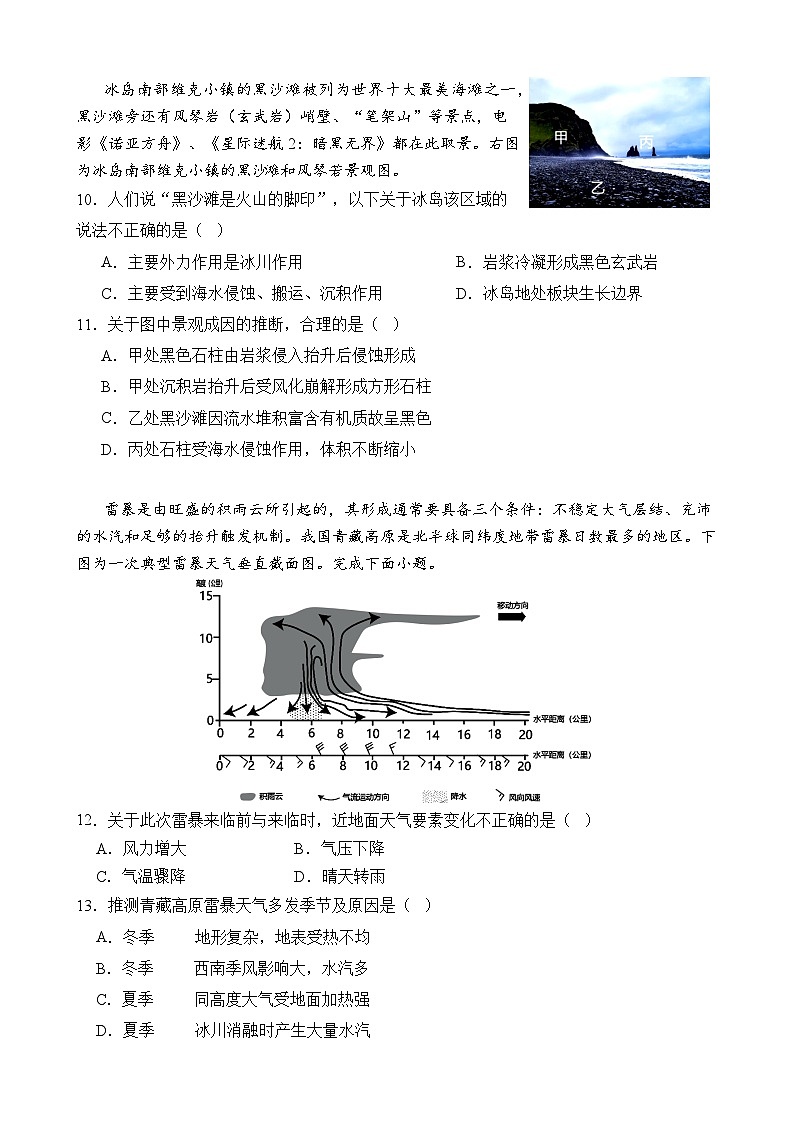 云南省保山市智源高级中学2023-2024学年高二下学期6月月考地理试卷第3页