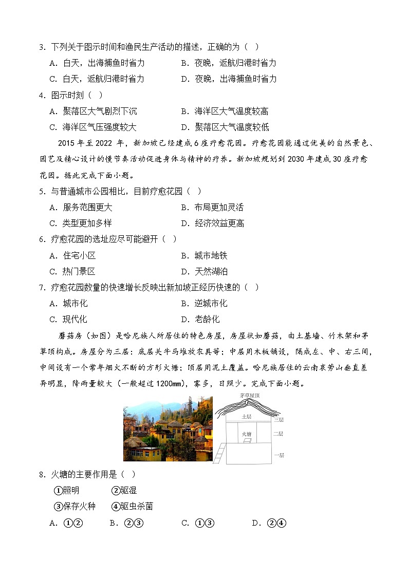 云南省保山市智源高级中学2023-2024学年高一下学期6月月考地理试卷第2页