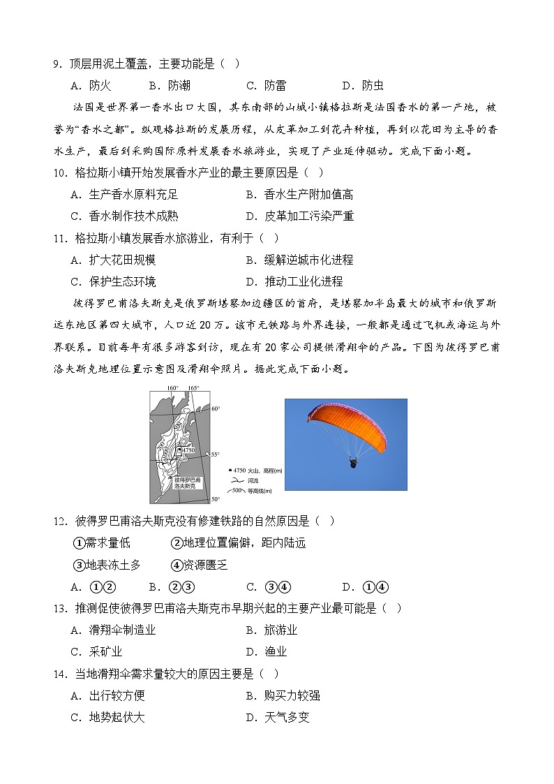 云南省保山市智源高级中学2023-2024学年高一下学期6月月考地理试卷第3页