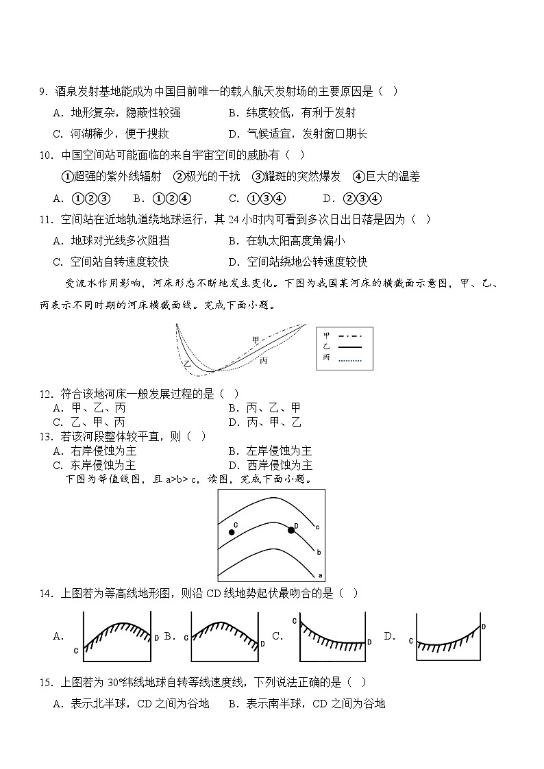 云南省保山市智源高级中学2024-2025学年高二上学期10月月考地理试卷第3页