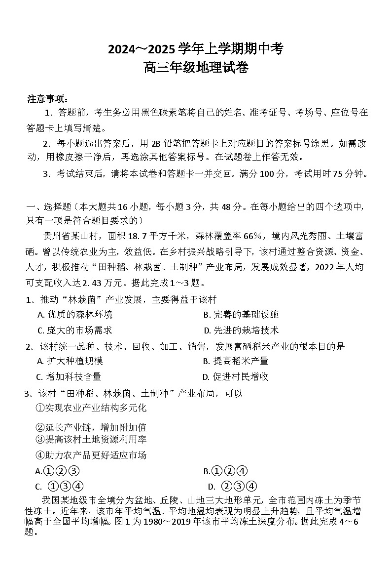 地理试卷第1页