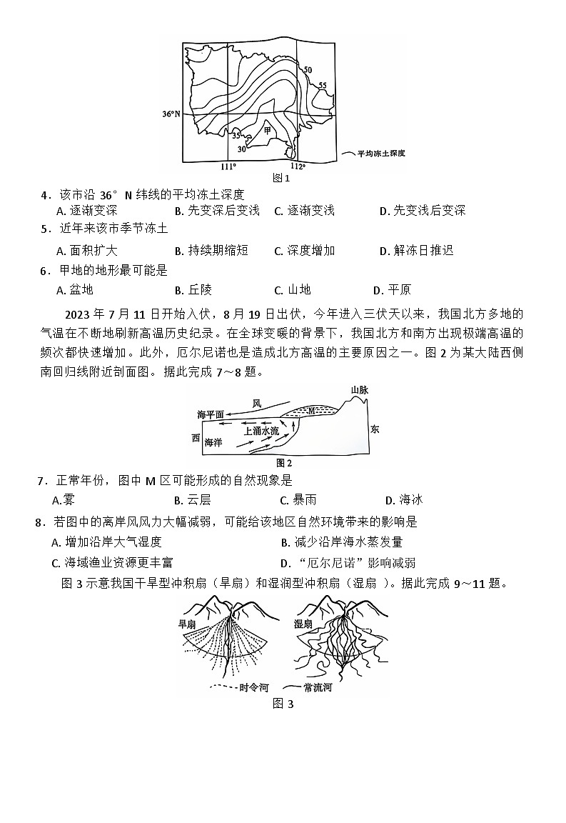 地理试卷第2页