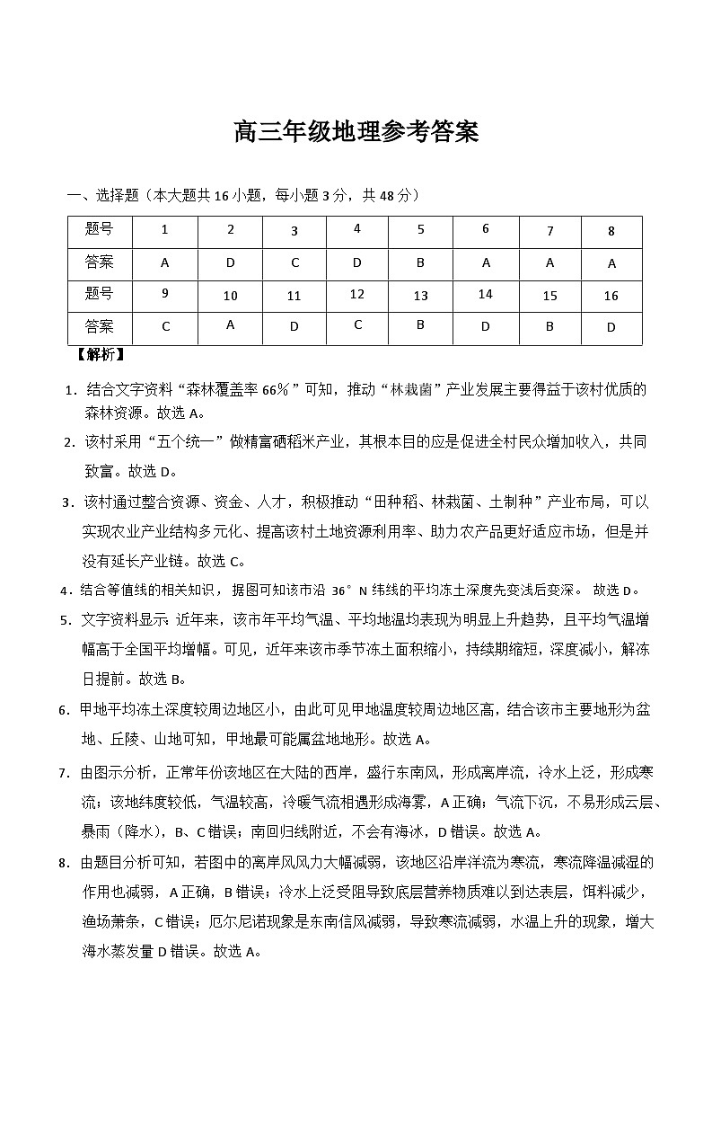 地理答案第1页