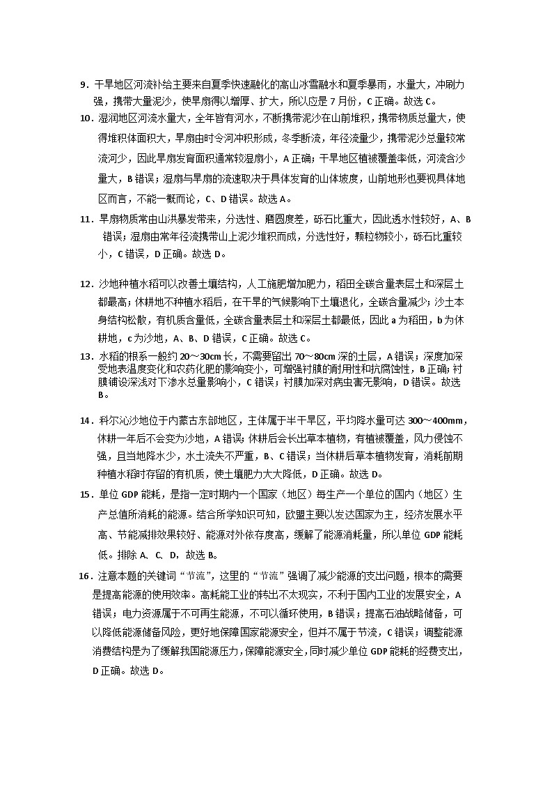 地理答案第2页