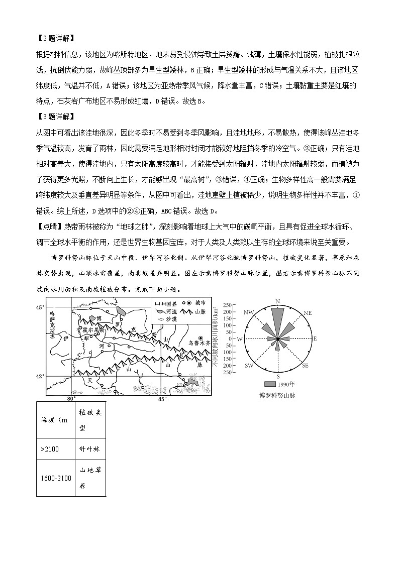 山东省济宁市邹城市第二中学2024-2025学年高二上学期12月月考地理试题word版含解析第2页