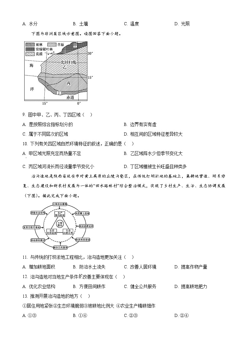 山东省济宁市邹城市第二中学2024-2025学年高二上学期12月月考地理试题第3页