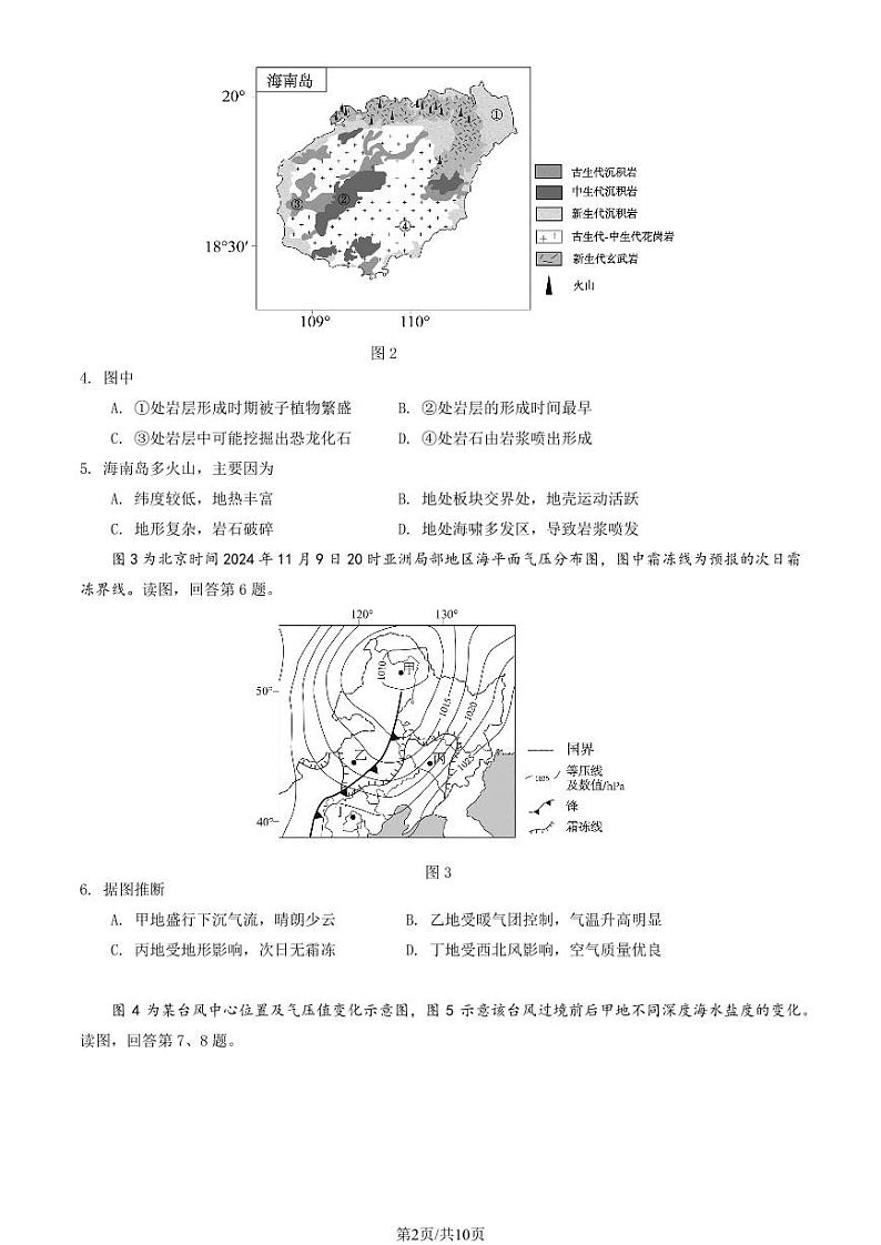 2025北京顺义高三（上）期末地理试卷和参考答案第2页