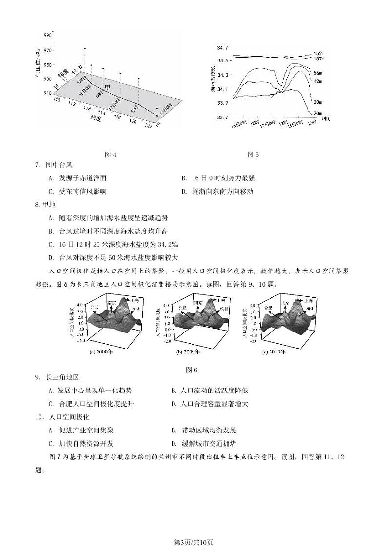 2025北京顺义高三（上）期末地理试卷和参考答案第3页