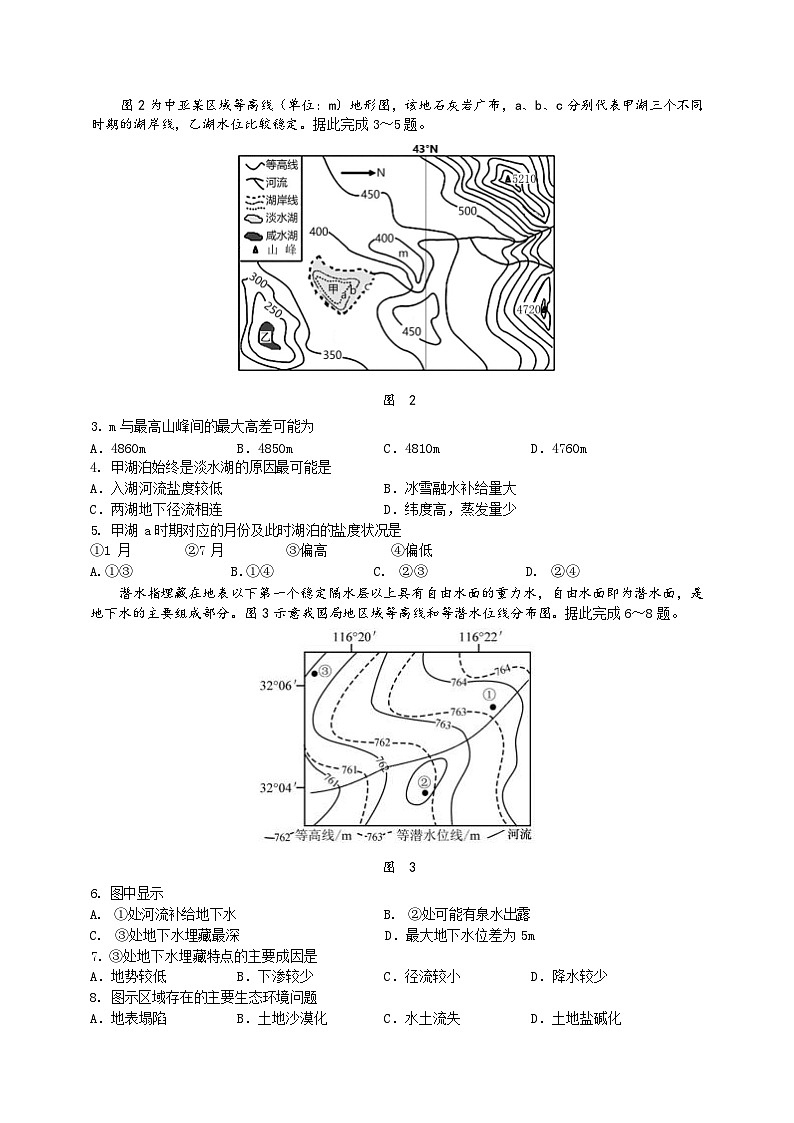 山东师范大学附属中学2025届高三上学期12月阶段性检测地理试题（Word版附答案）第2页