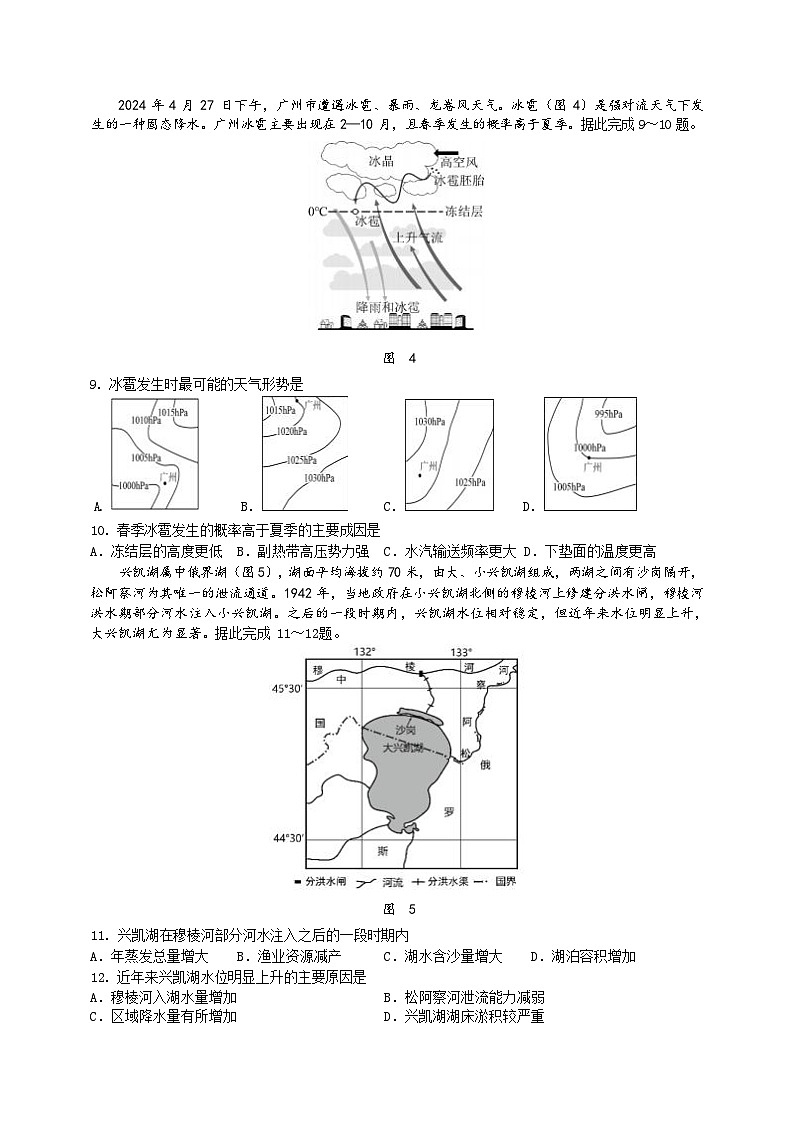 山东师范大学附属中学2025届高三上学期12月阶段性检测地理试题（Word版附答案）第3页