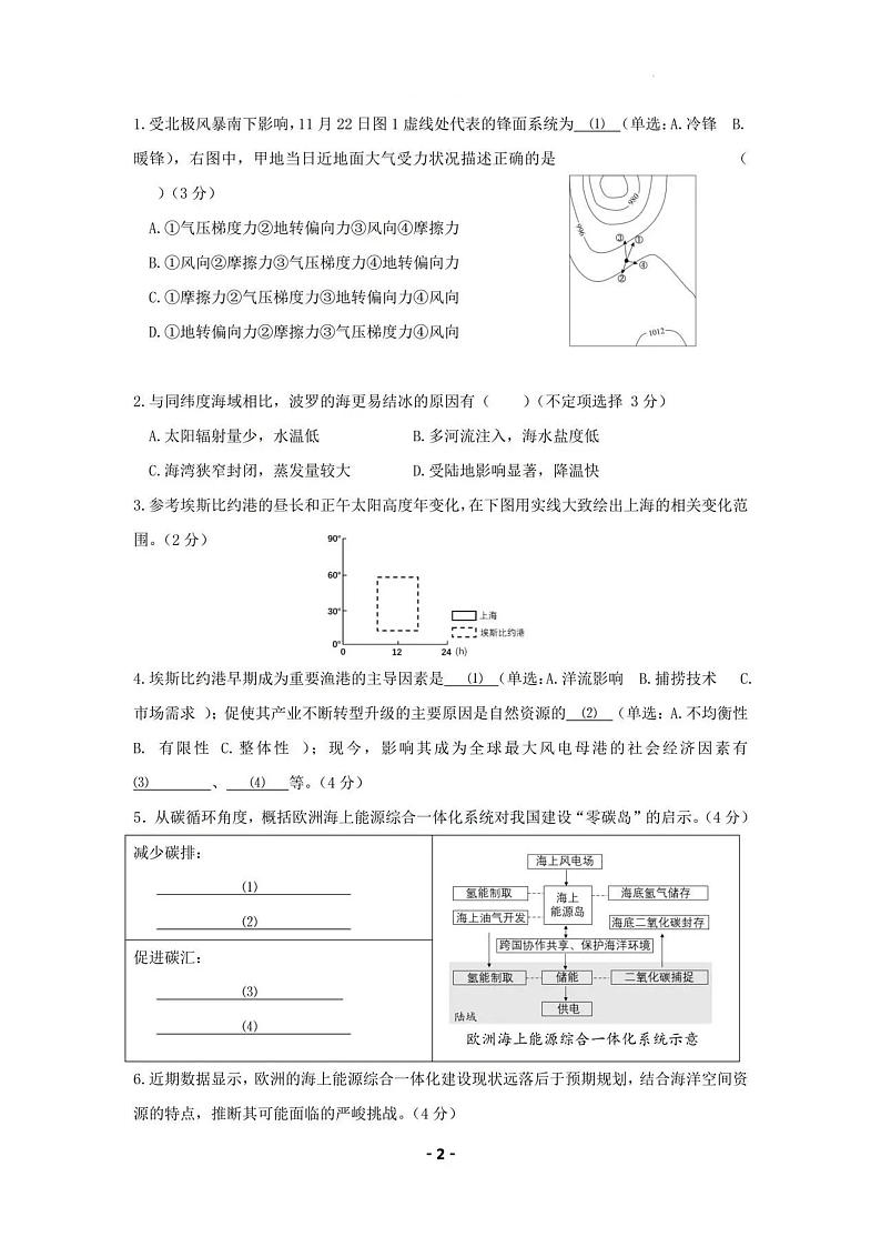 上海市静安区2024-2025高三一模教学质量调研地理试卷及答案第2页