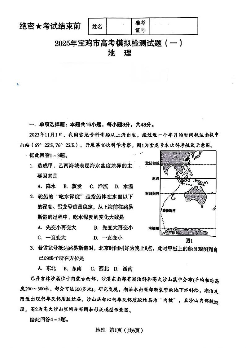陕西省宝鸡市2025年届高考模拟检测试题（一）-地理试卷+答案第1页